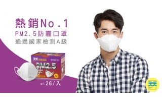 通過國家檢測A級的 PM2.5防霾口罩