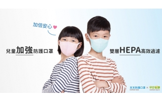 重空汙專用的 兒童加強防護口罩