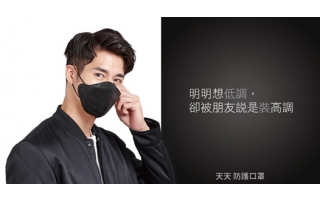 時尚口罩很多，PM2.5防霾口罩(A級)黑色款卻只有一個！