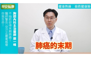 不抽菸卻得末期肺癌！ 醫師警告：空汙正嚴重威脅你我生命！