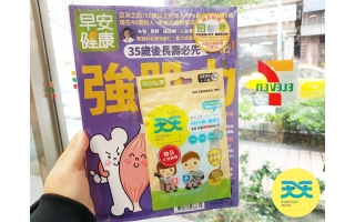 ​買 早安健康 雜誌 免費體驗 兒童加強防護口罩！
