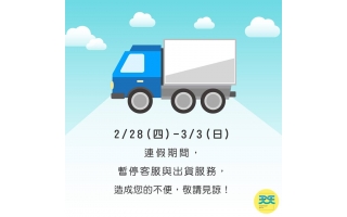 天天商城 連假服務時間