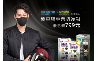 別小看馬路空污！廢氣、二手菸！騎機車帶什麼口罩好？天天機車族專用防護口罩