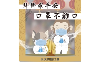 香火圍繞，小心有害懸浮微粒就在你身邊！維護呼吸健康請這樣做～天天防護口罩